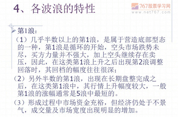 各个波浪的特性