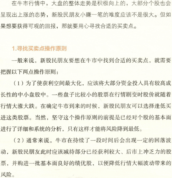 牛市中的买卖点