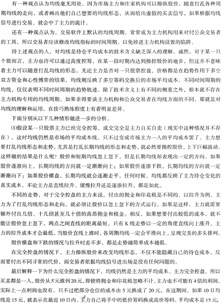 主力控盘与均线操纵