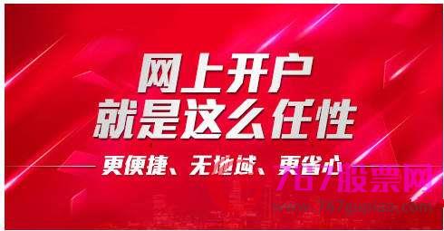 股票网上开户流程