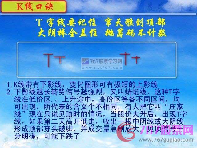 T字线