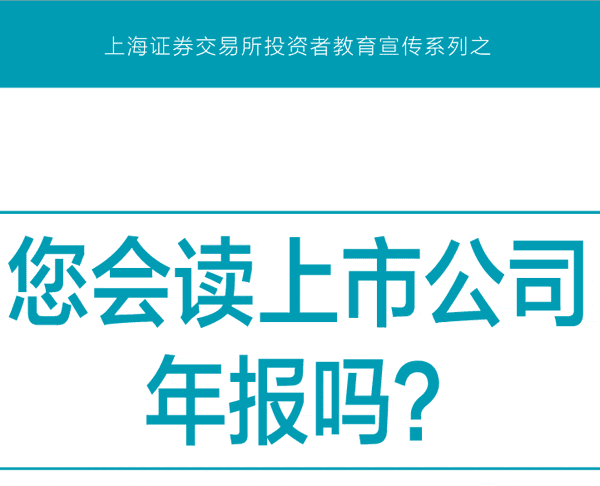 看公司年报选股