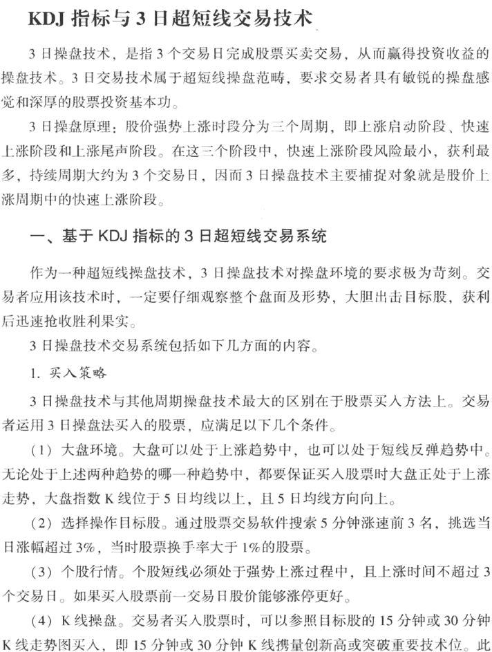 KDJ指标短线交易