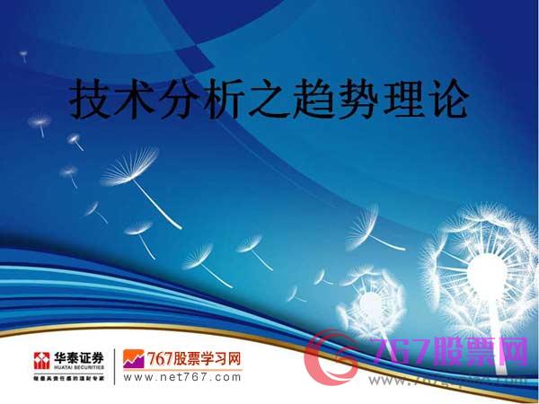 趋势分析理论