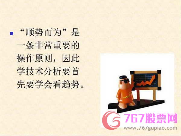 趋势理论