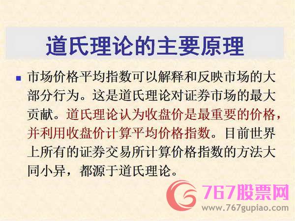 趋势理论