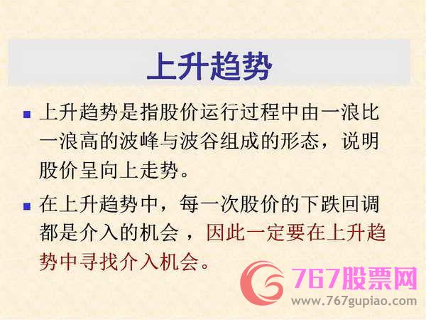 趋势理论