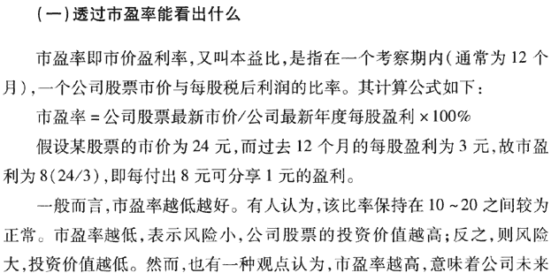 如何分析市盈率