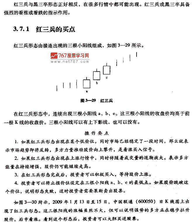 红三兵与黑三卒