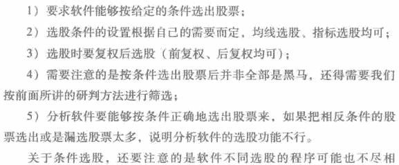 用软件选股应注意的问题