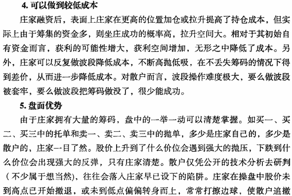 庄家的优势