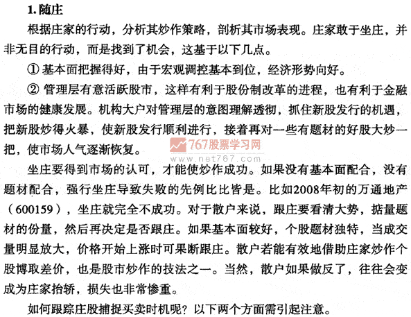 散户跟庄策略
