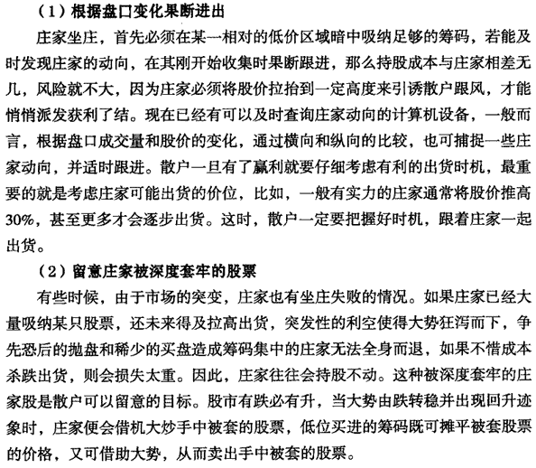 散户跟庄策略