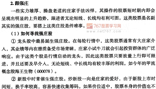 散户跟庄策略