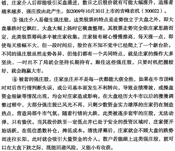 散户跟庄策略