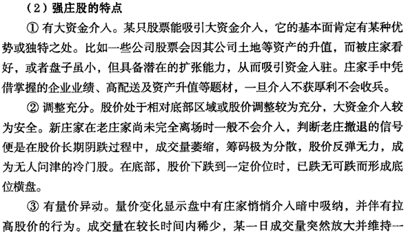 散户跟庄策略