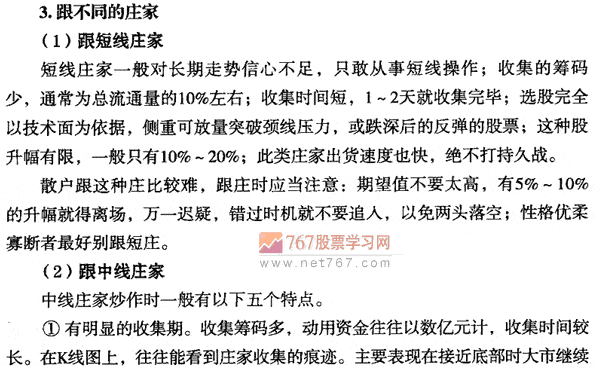 散户跟庄策略