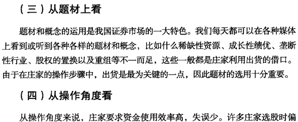 庄家如何选股票