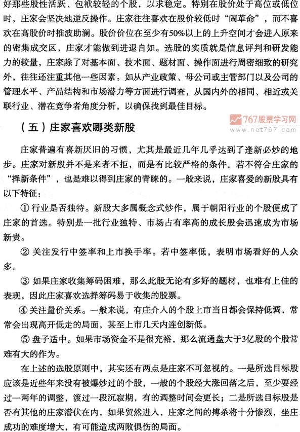 庄家如何选股票