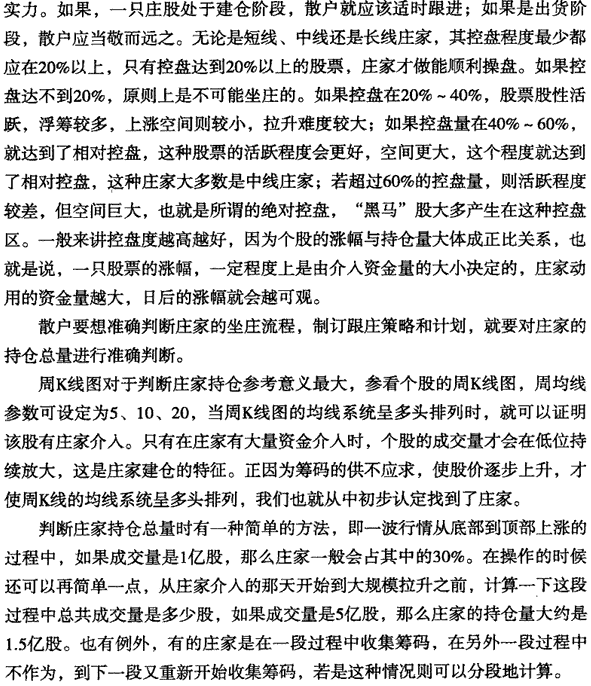 如何判断庄家的实力