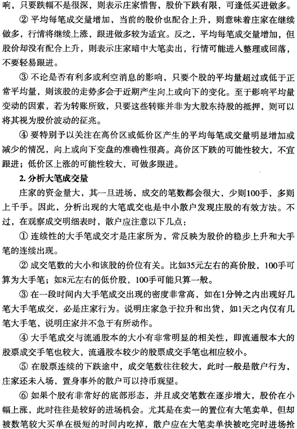 如何判断庄家的实力
