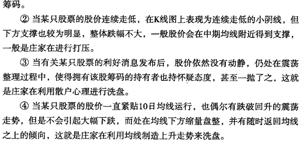 庄股不同阶段的特征