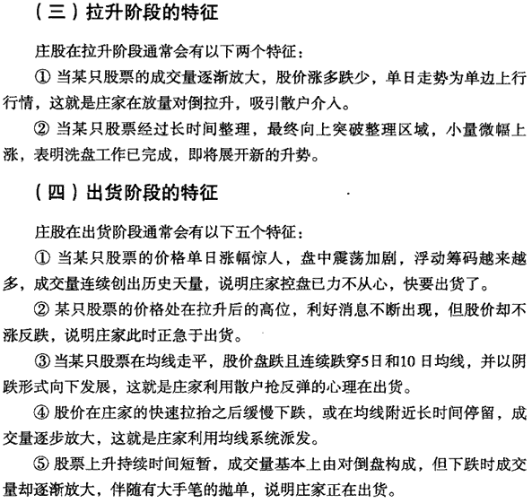 庄股的特征