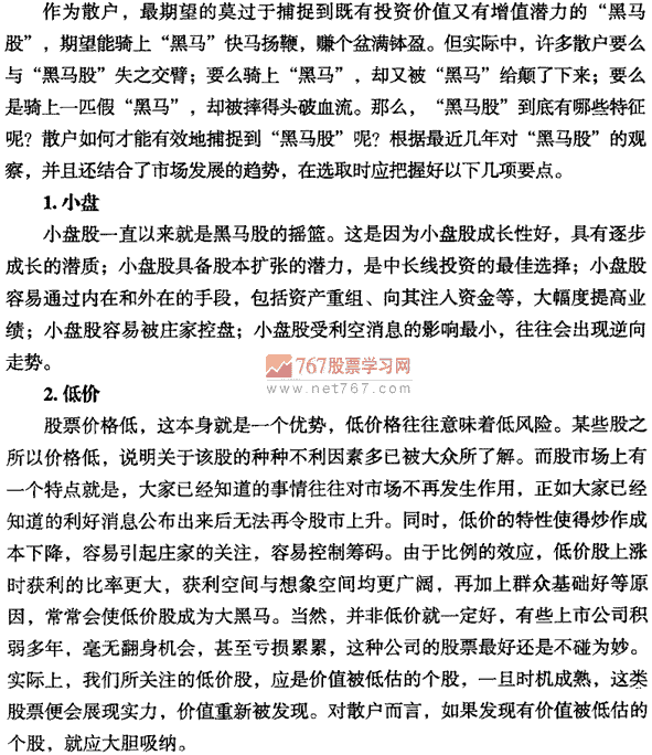 怎样捕捉黑马股