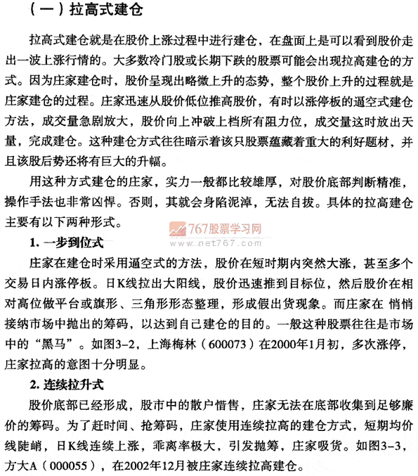 庄家建仓的方式