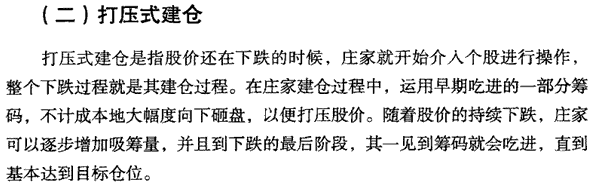 庄家建仓的方式