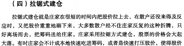 庄家建仓的方式