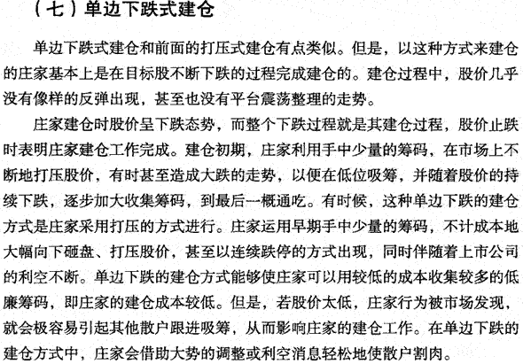 庄家建仓的方式