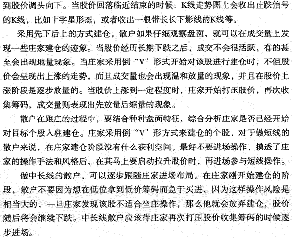 庄家建仓的方式