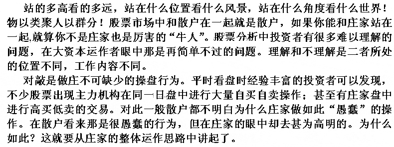 兰州民百庄家对敲操作