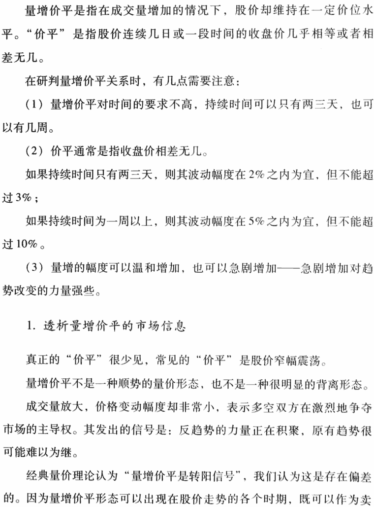 量增价平,转阳信号