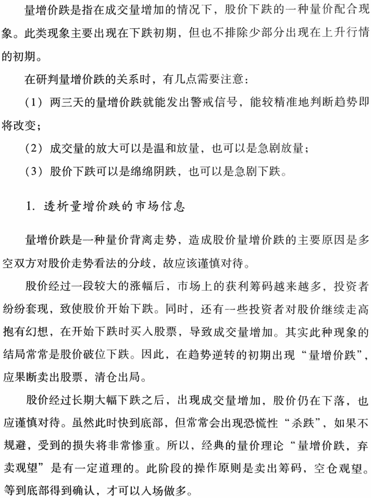 量增价跌,弃卖观望