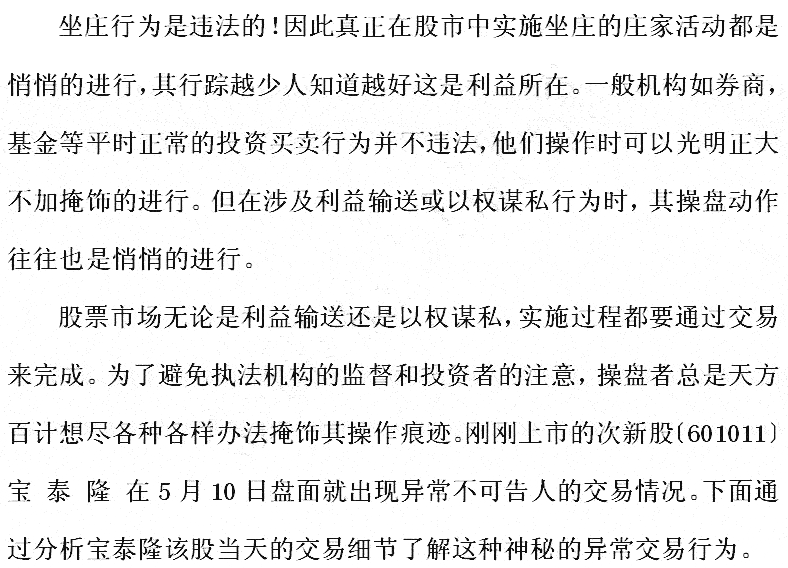 庄家交易行为分析