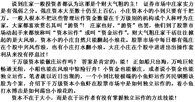 庄家套利操作