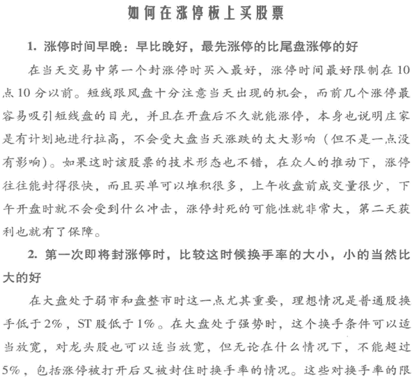如何在涨停板上买股票