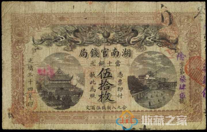 清末民初湖南纸钞