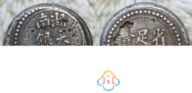 湖南造币厂及所造银币