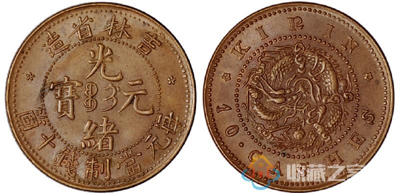吉林铜元拍卖最新成交价格及图片