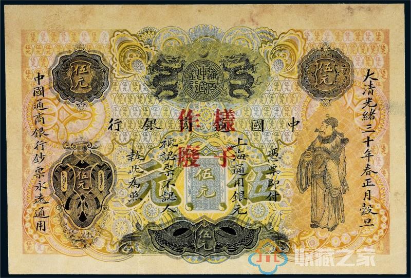 中国通商银行纸币及成交价格