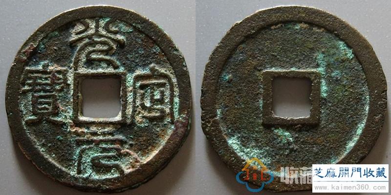 2017年6月古钱币收藏拍卖价格