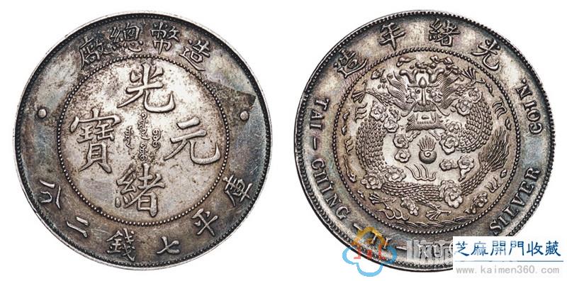 嘉德17春钱币收藏名家旧藏金银币锭拍卖结果