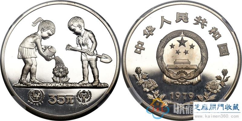 1979国际儿童年纪念币