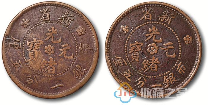 清朝新疆钱币发行历史