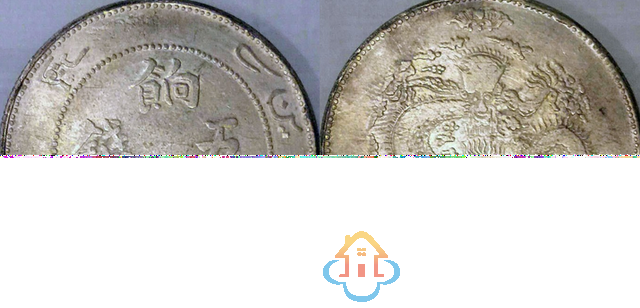 新疆五钱流通银币中的四大名誉品