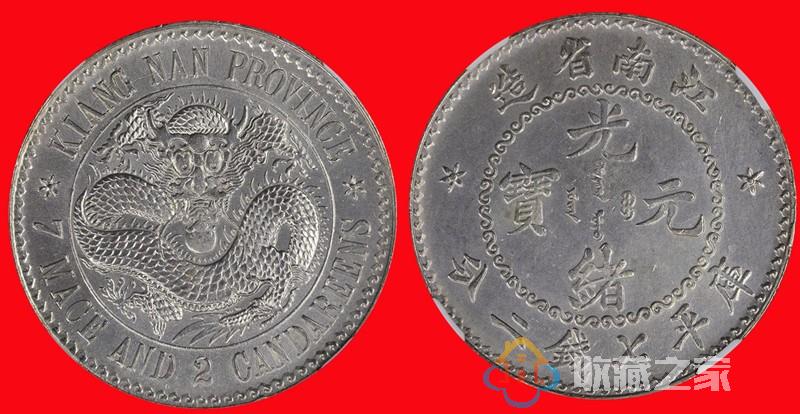 2016年8月香港钱币收藏拍卖成交榜钱10名