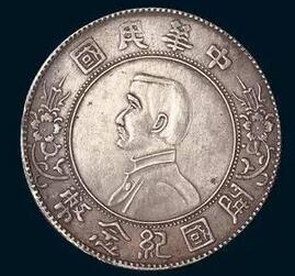 中华民国开国纪念币的拍卖价格是多少？